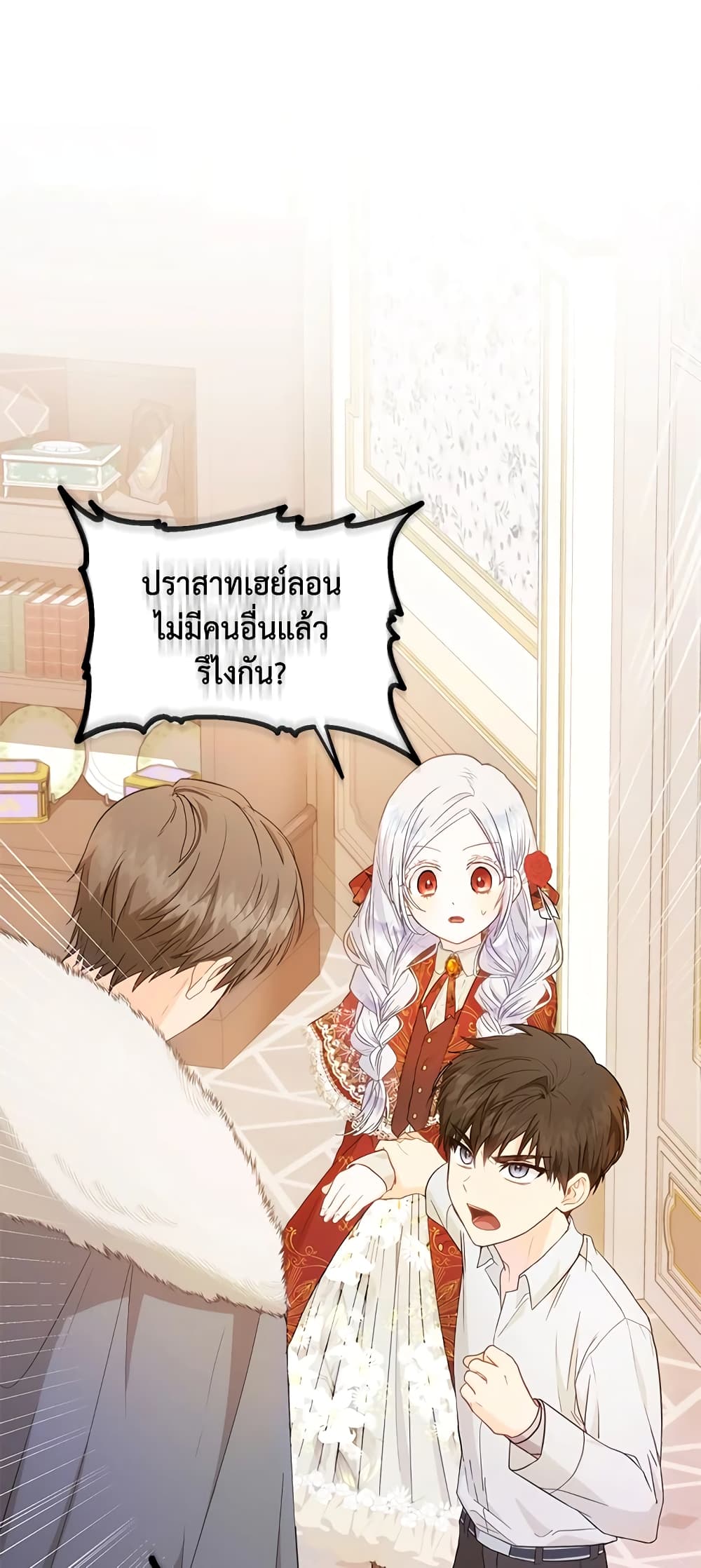 I Became the Wife of the Male Lead page 2