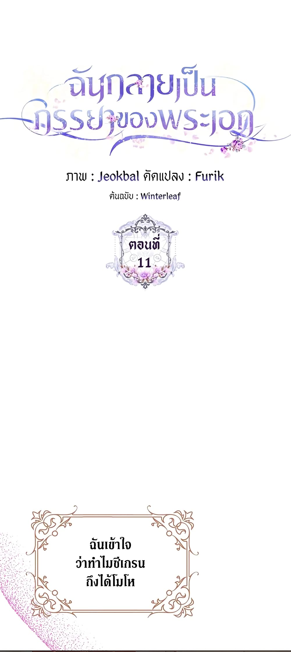 I Became the Wife of the Male Lead page 5
