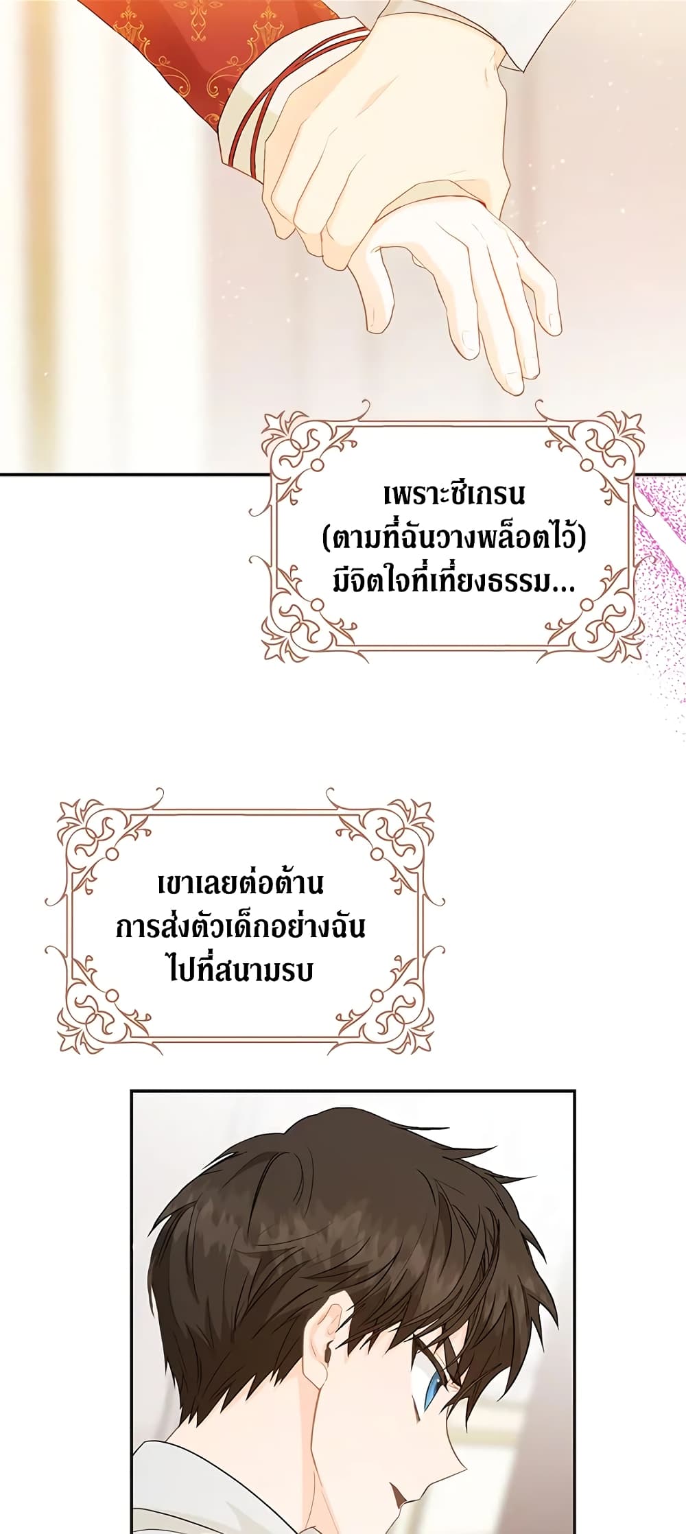 I Became the Wife of the Male Lead page 6