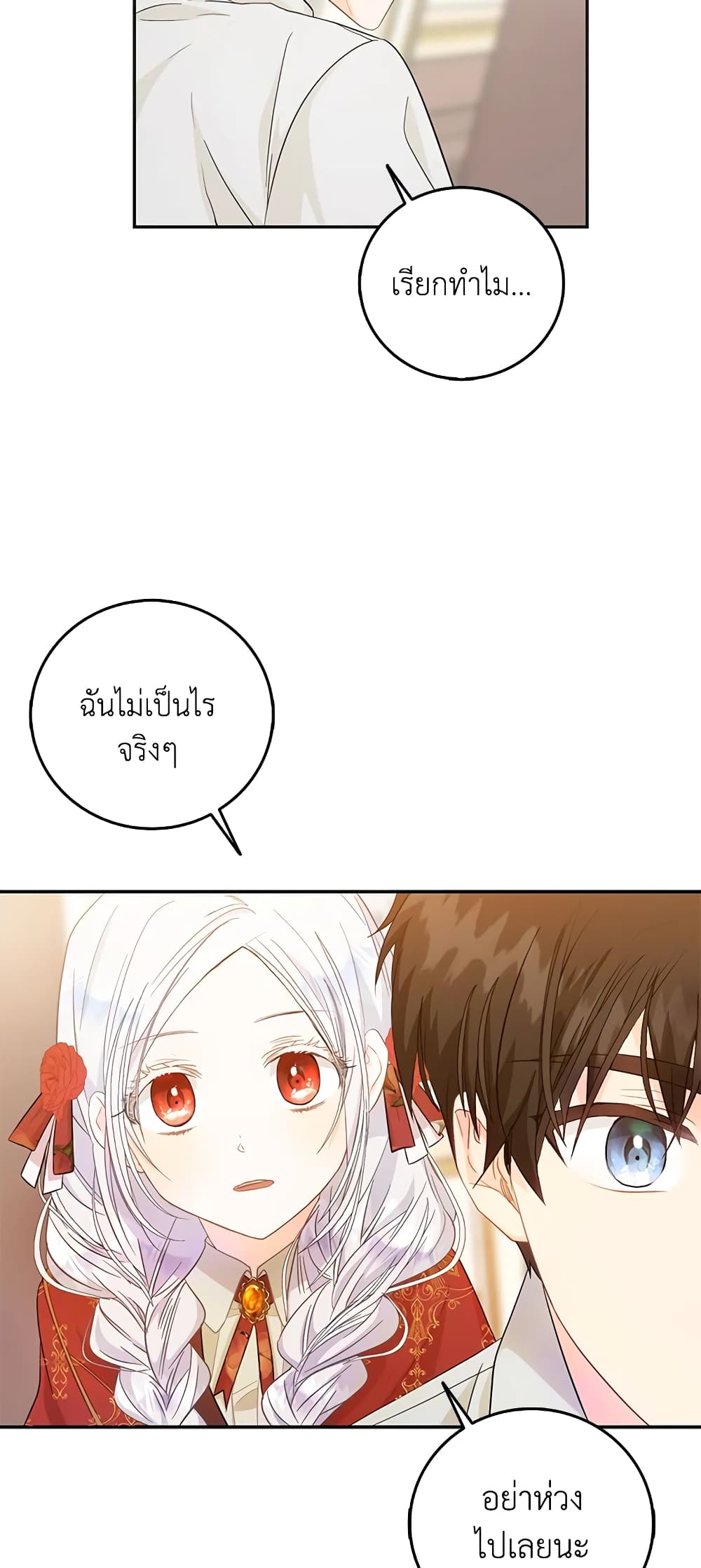 I Became the Wife of the Male Lead page 7