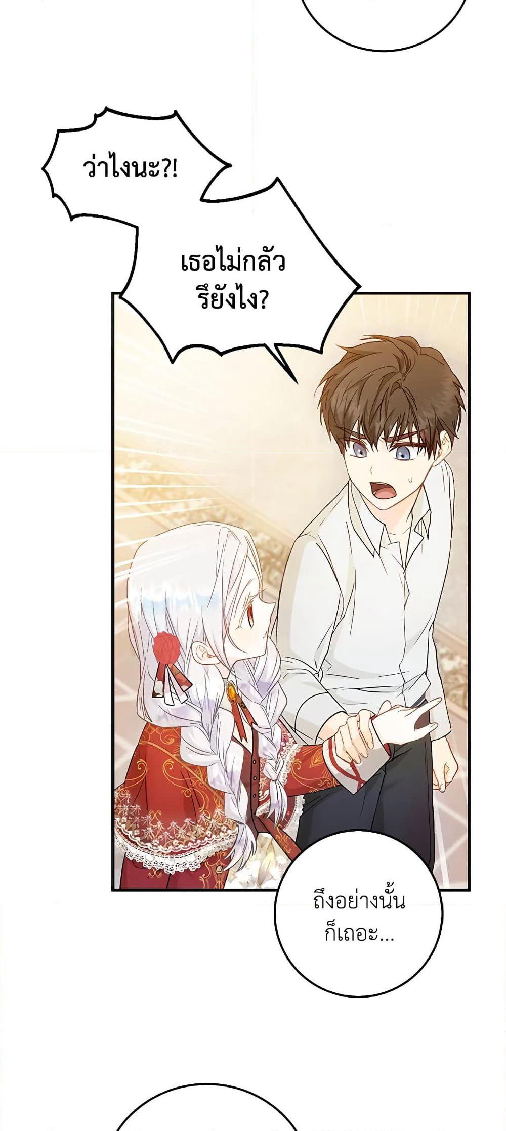 I Became the Wife of the Male Lead page 8