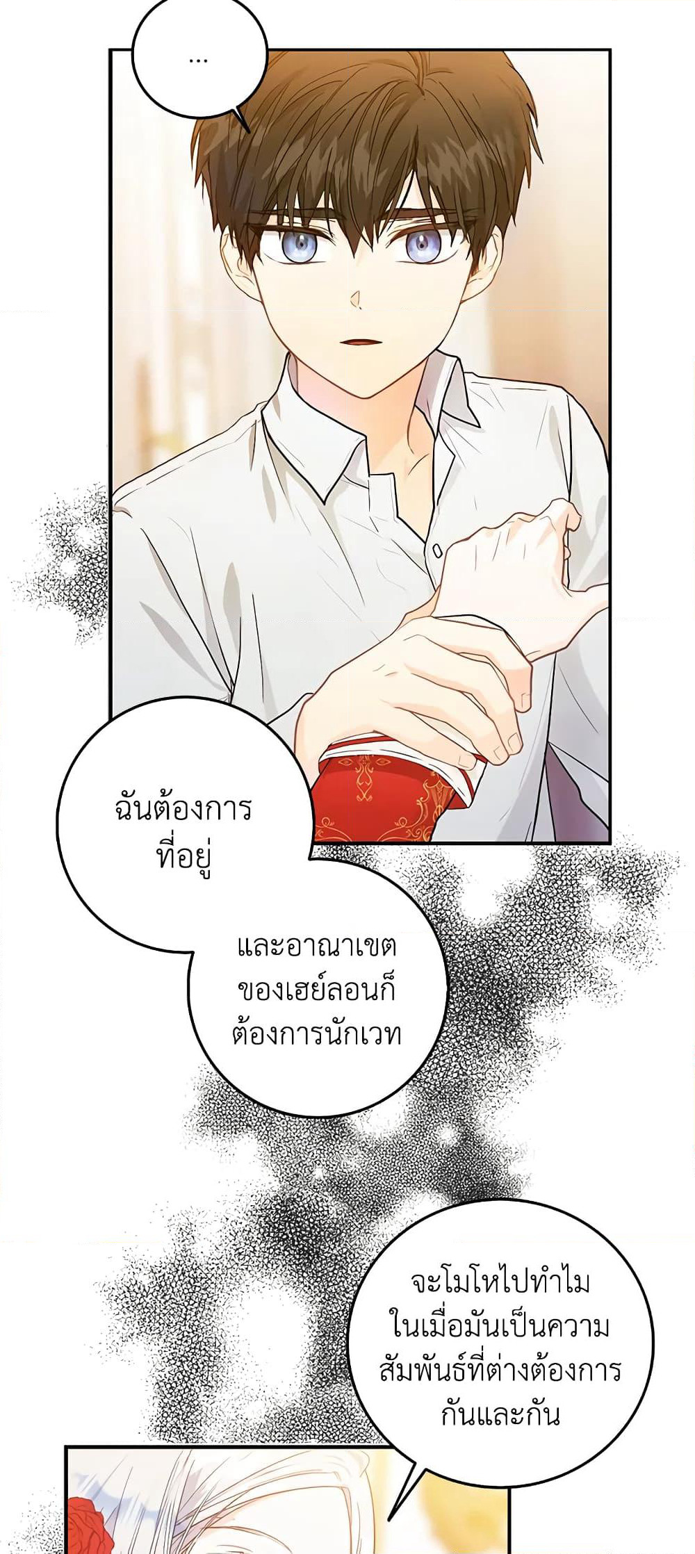 I Became the Wife of the Male Lead page 10