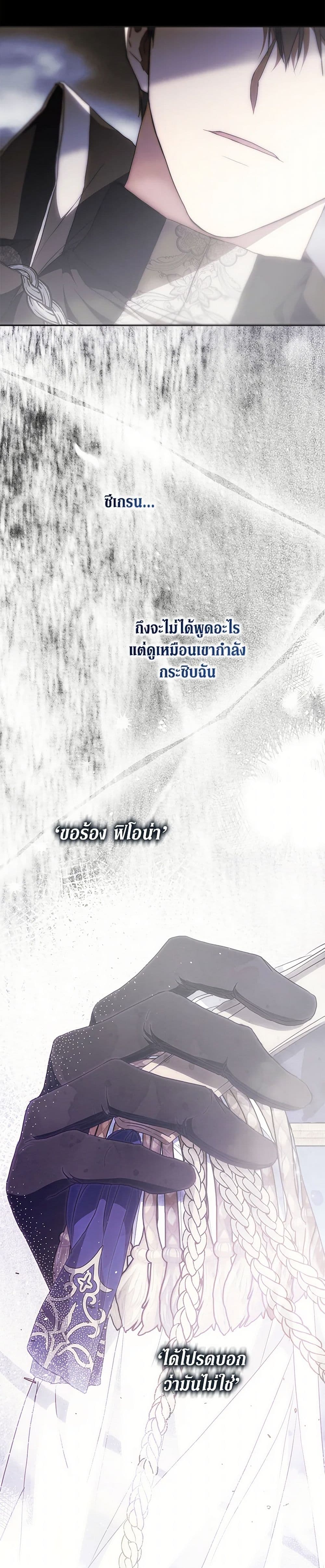 I Became the Wife of the Male Lead page 5