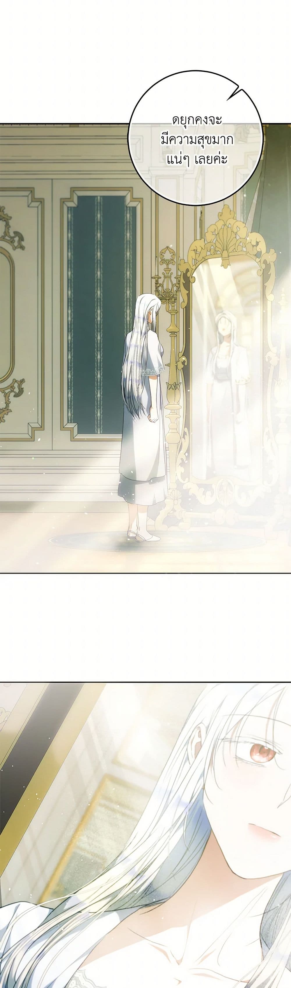 I Became the Wife of the Male Lead page 3