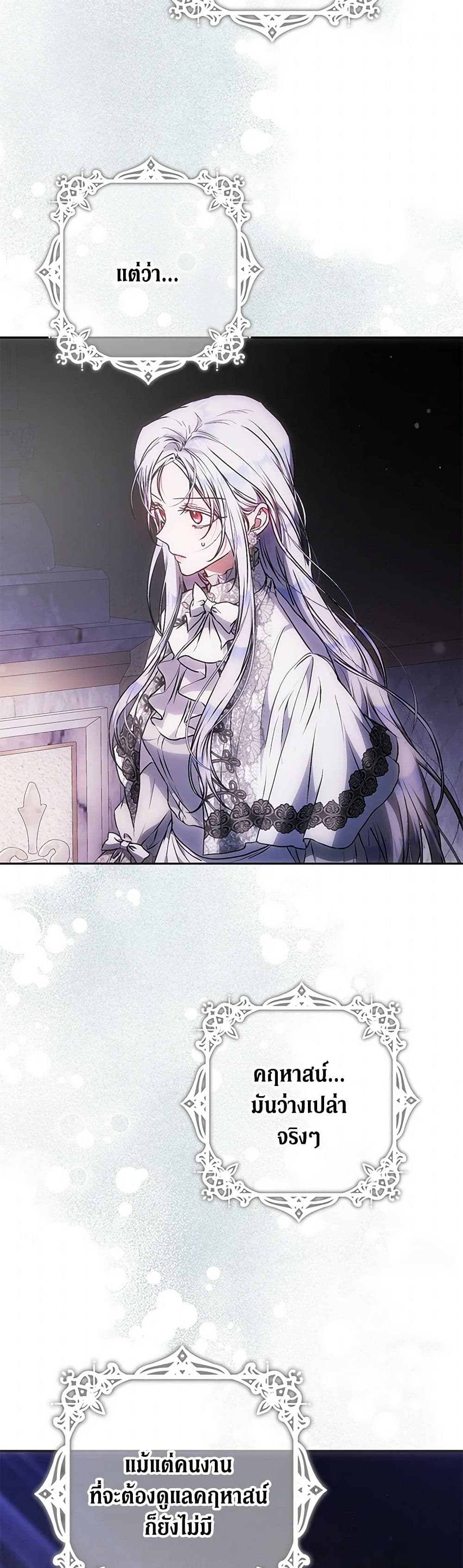 I Became the Wife of the Male Lead page 4
