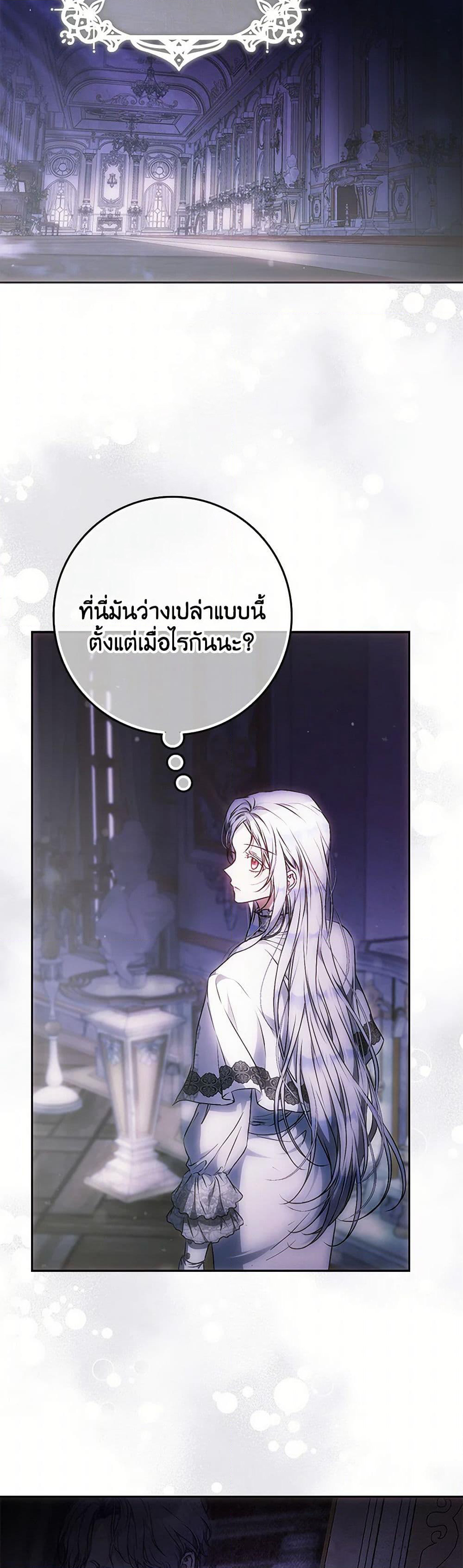 I Became the Wife of the Male Lead page 5