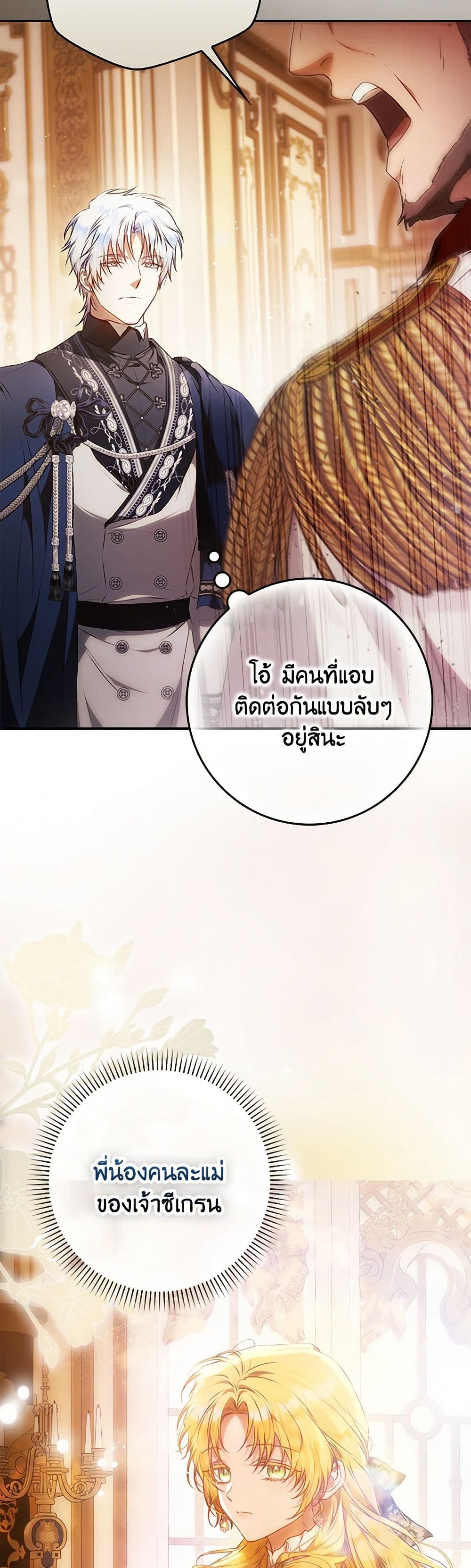 I Became the Wife of the Male Lead page 4