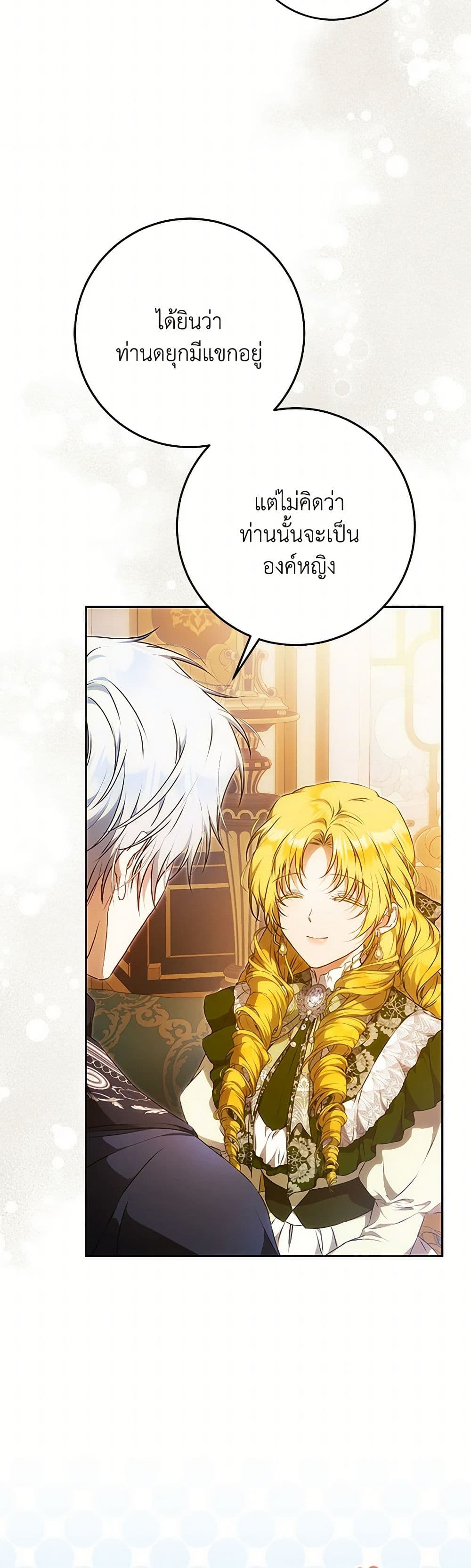 I Became the Wife of the Male Lead page 6
