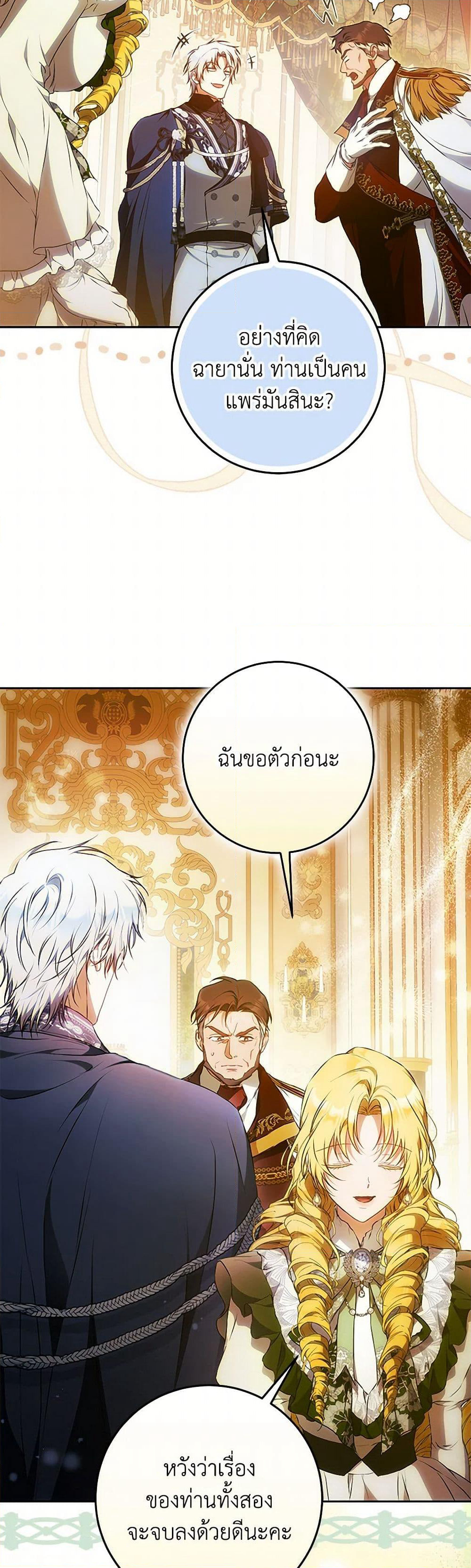 I Became the Wife of the Male Lead page 8