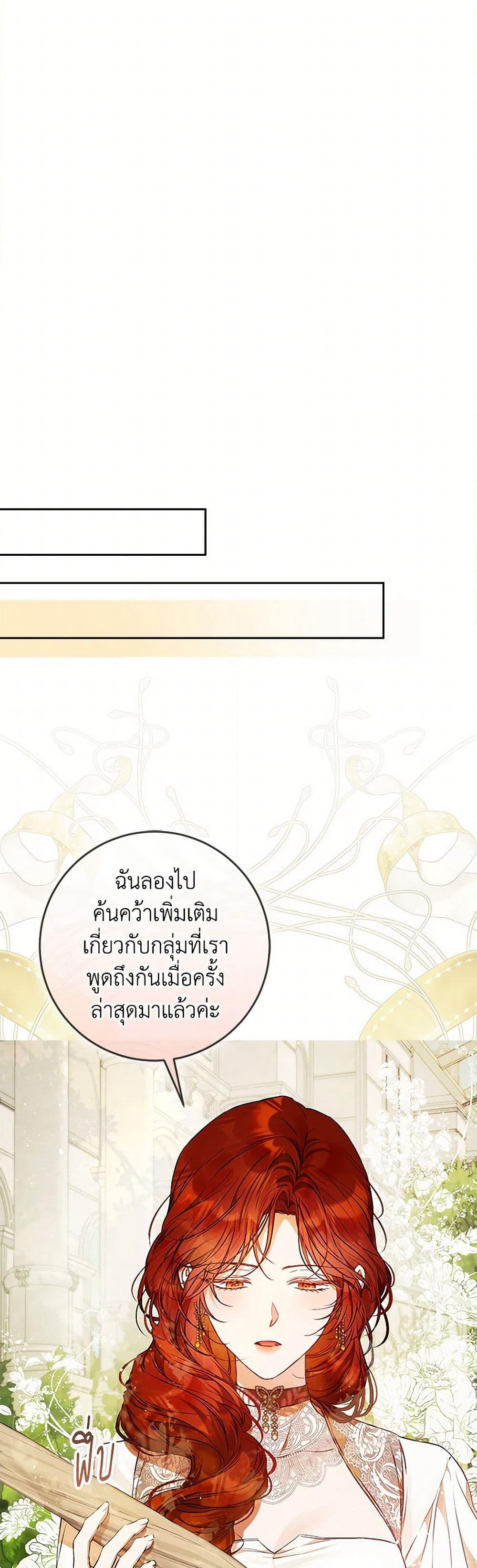 I Became the Wife of the Male Lead page 5