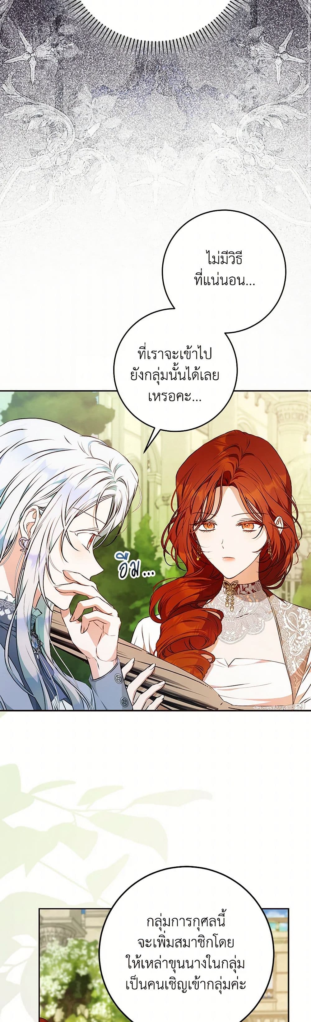I Became the Wife of the Male Lead page 9