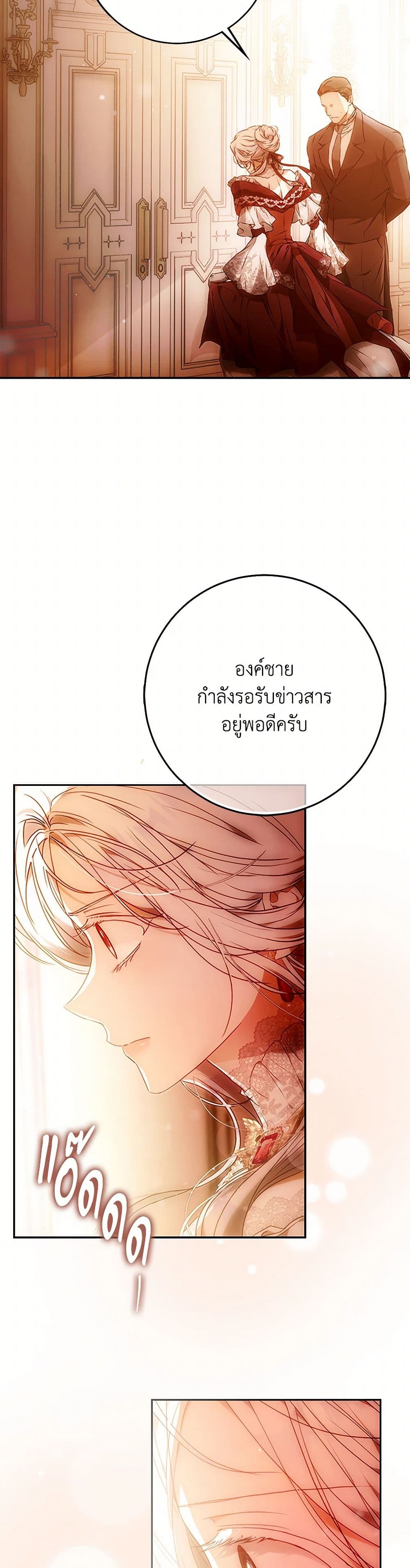 I Became the Wife of the Male Lead page 3