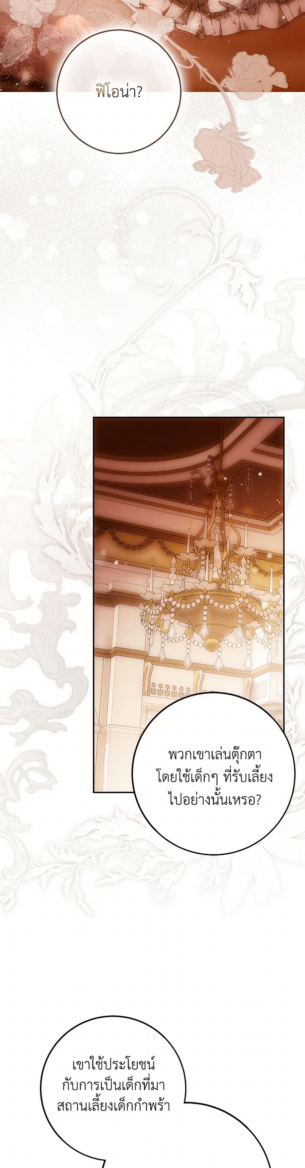 I Became the Wife of the Male Lead page 6