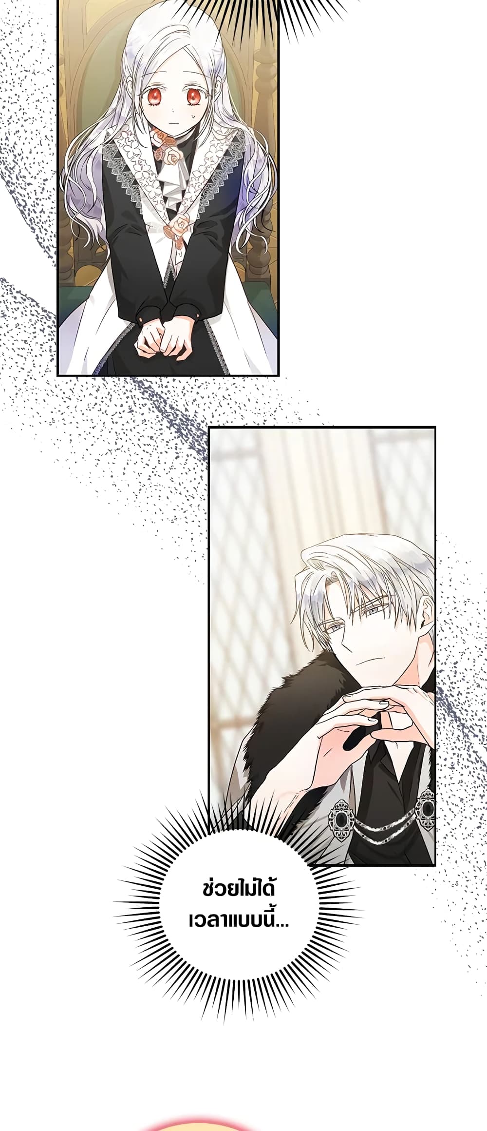 I Became the Wife of the Male Lead page 3
