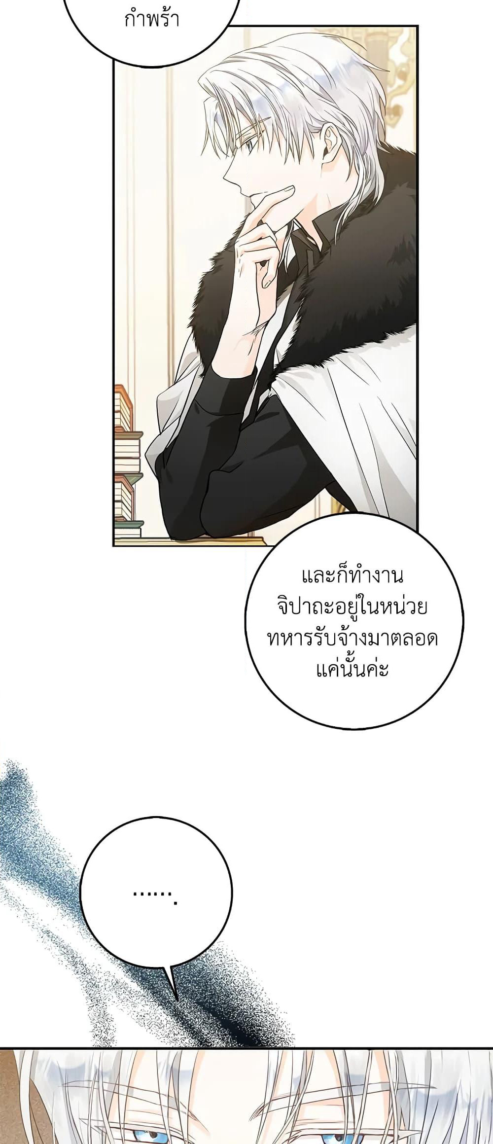 I Became the Wife of the Male Lead page 6