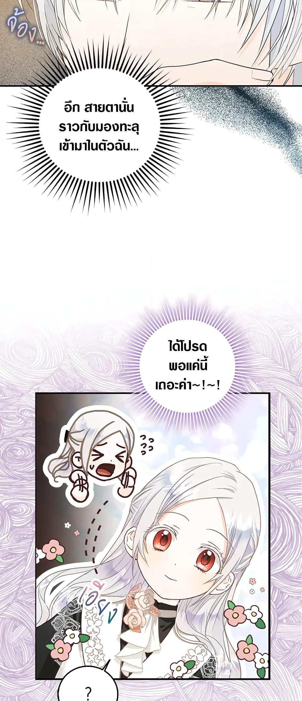 I Became the Wife of the Male Lead page 7
