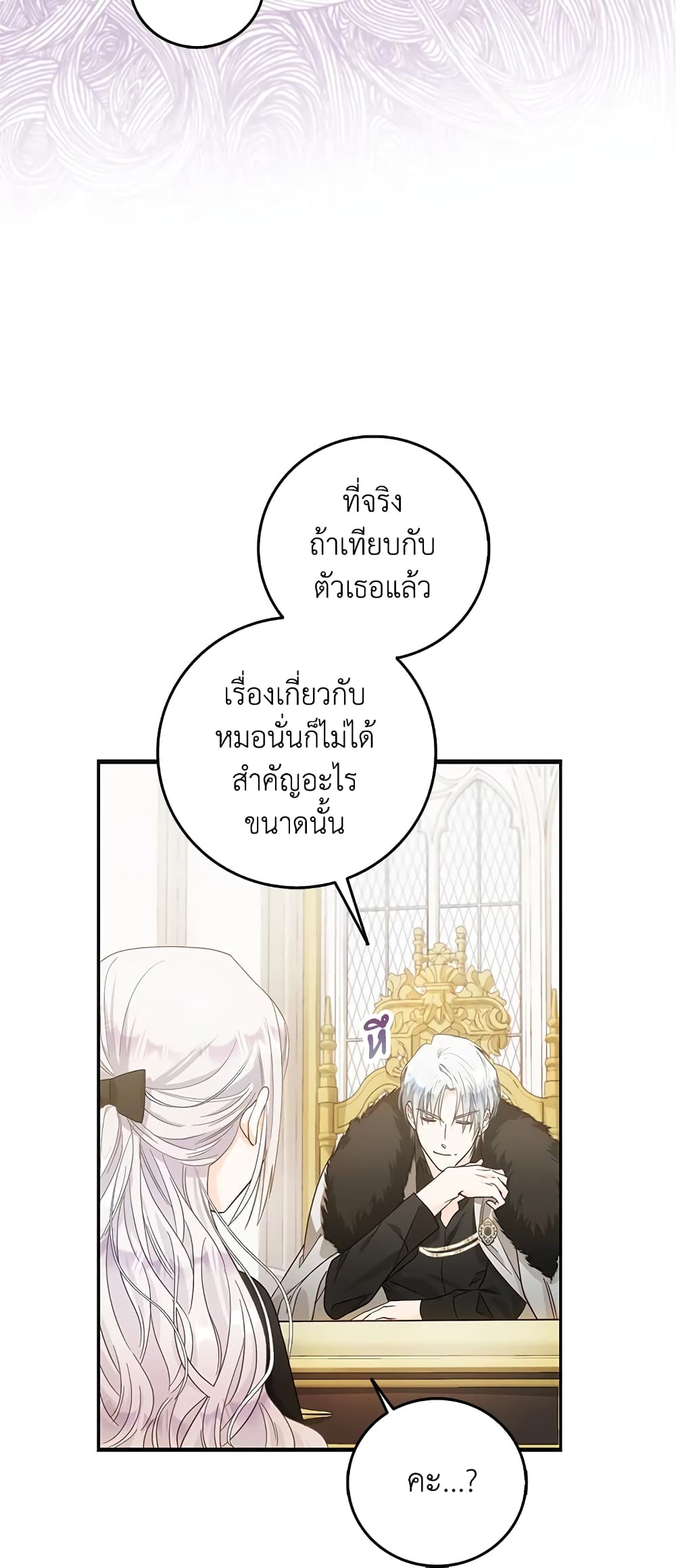 I Became the Wife of the Male Lead page 8