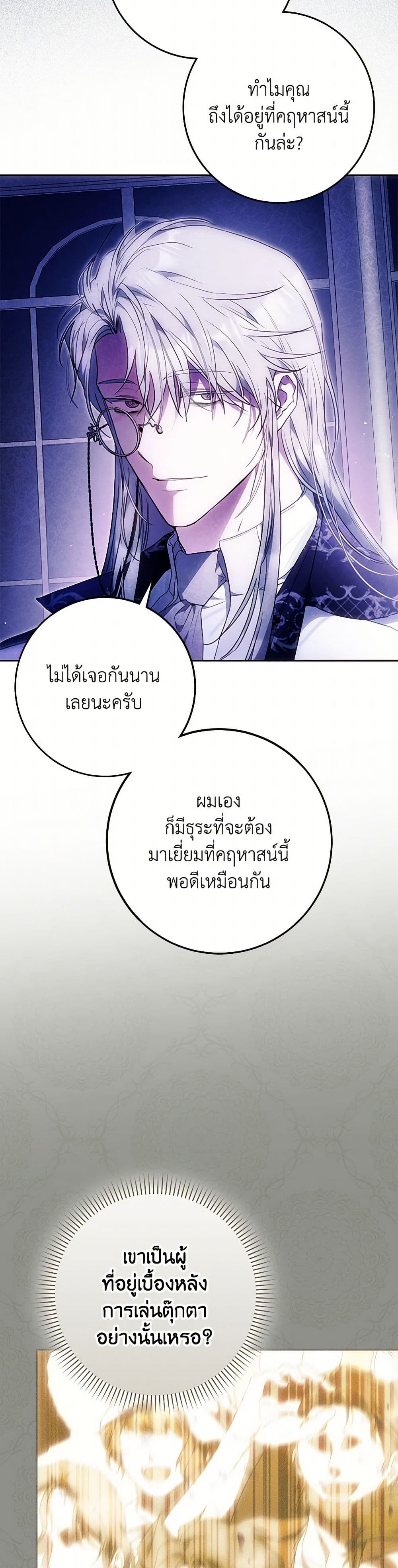 I Became the Wife of the Male Lead page 3