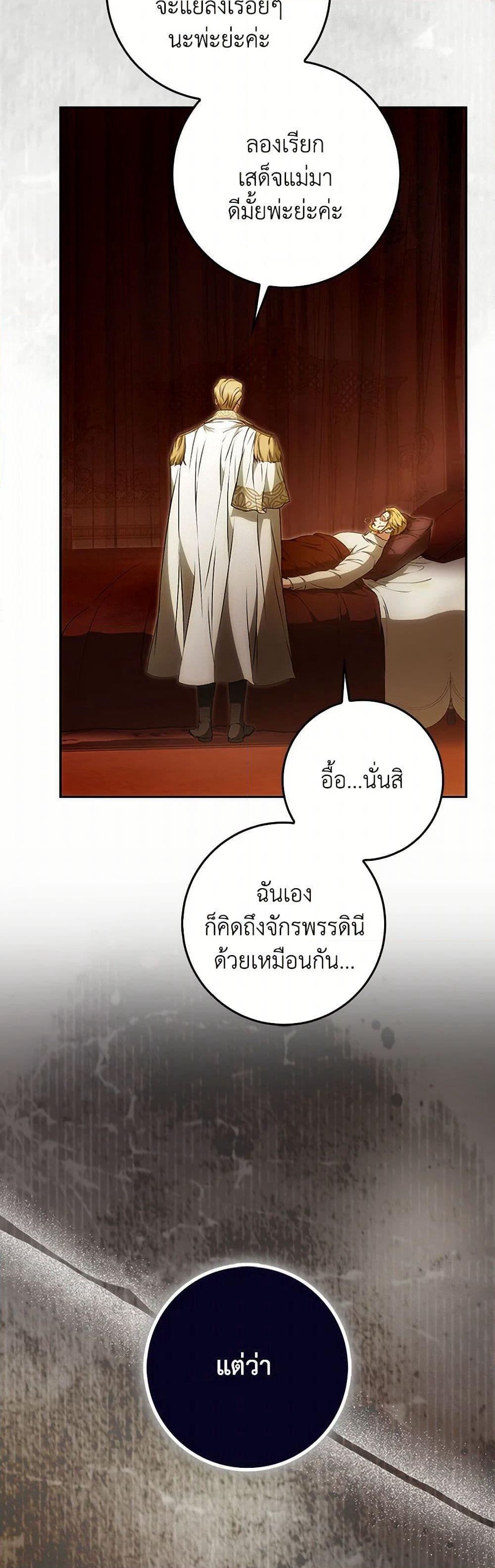 I Became the Wife of the Male Lead page 4