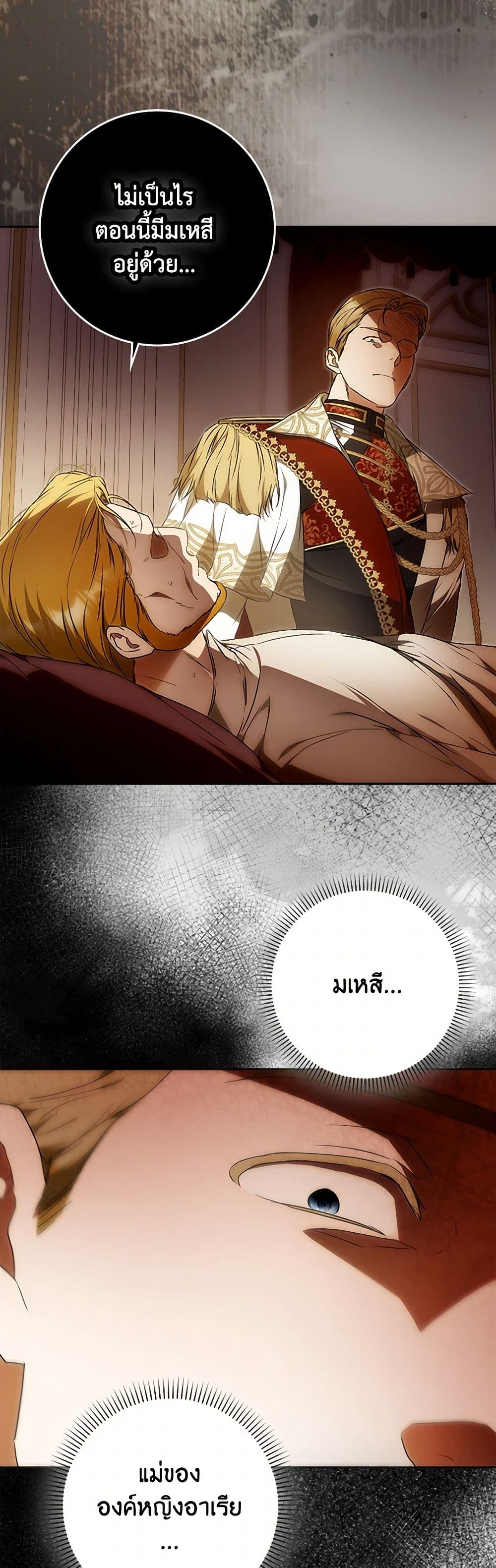 I Became the Wife of the Male Lead page 5