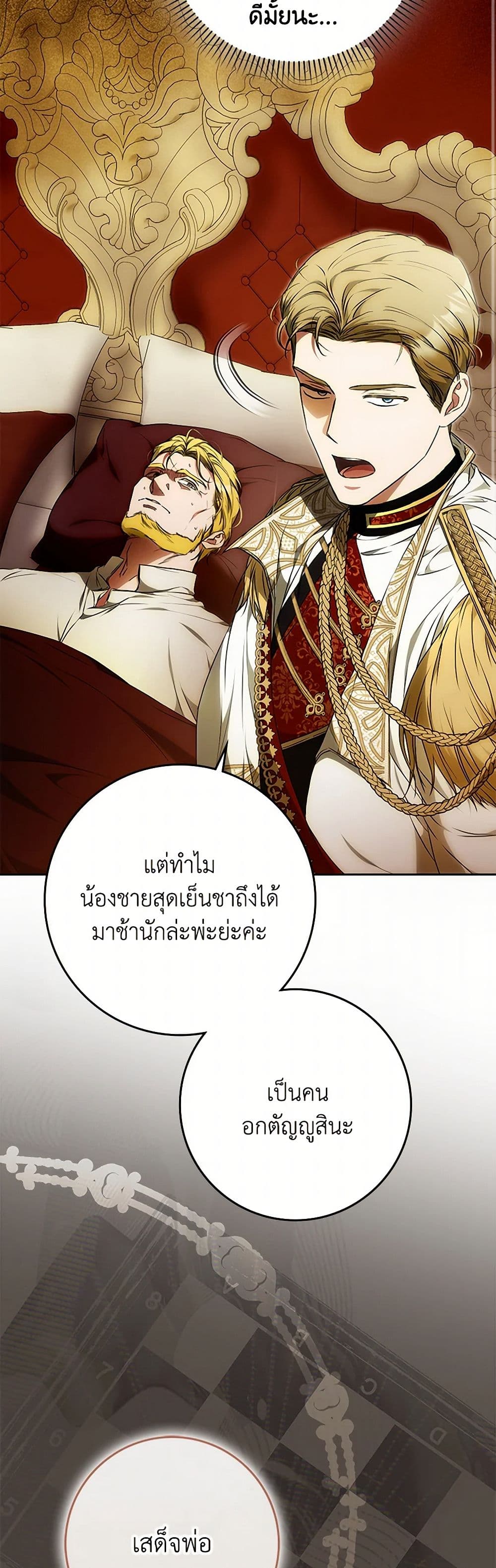 I Became the Wife of the Male Lead page 9