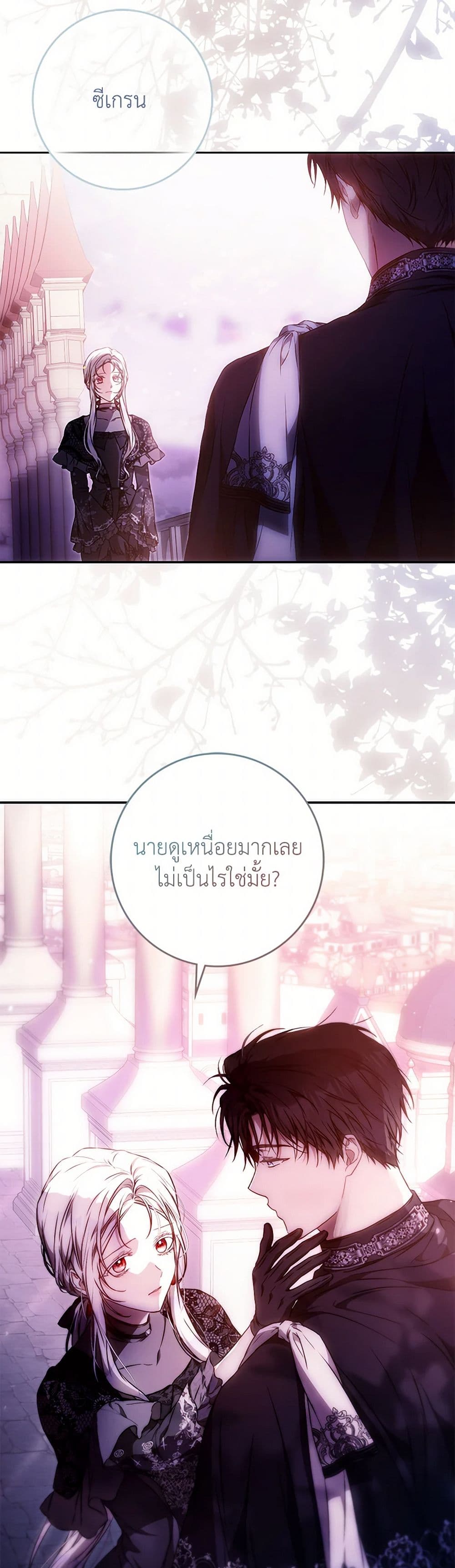 I Became the Wife of the Male Lead page 3