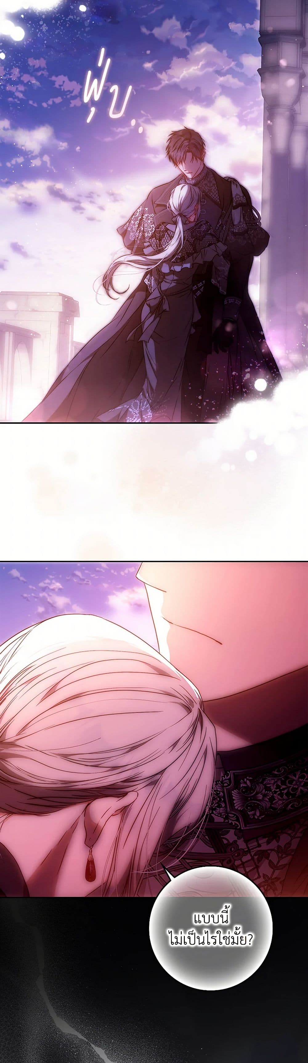 I Became the Wife of the Male Lead page 6