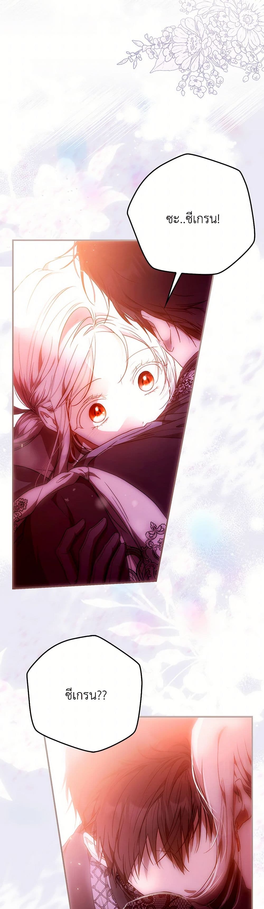 I Became the Wife of the Male Lead page 10