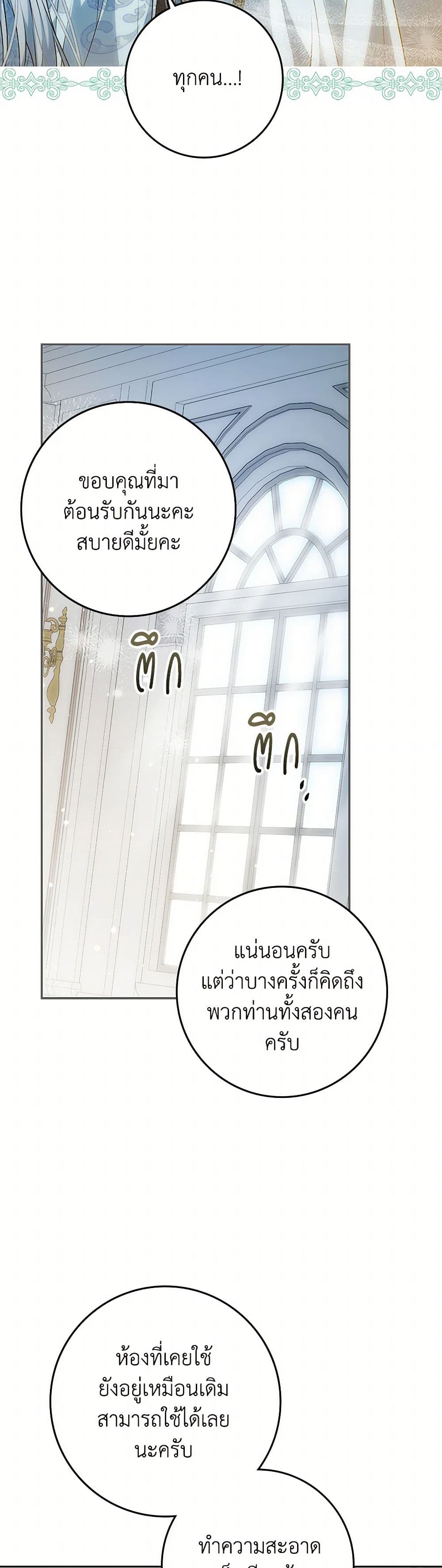 I Became the Wife of the Male Lead page 6