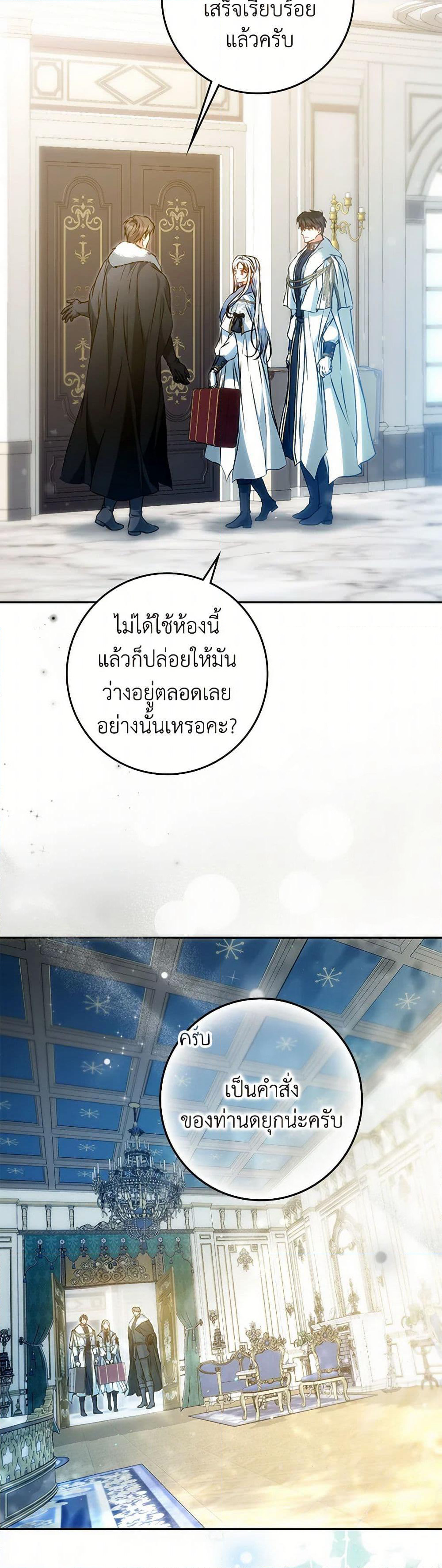 I Became the Wife of the Male Lead page 7