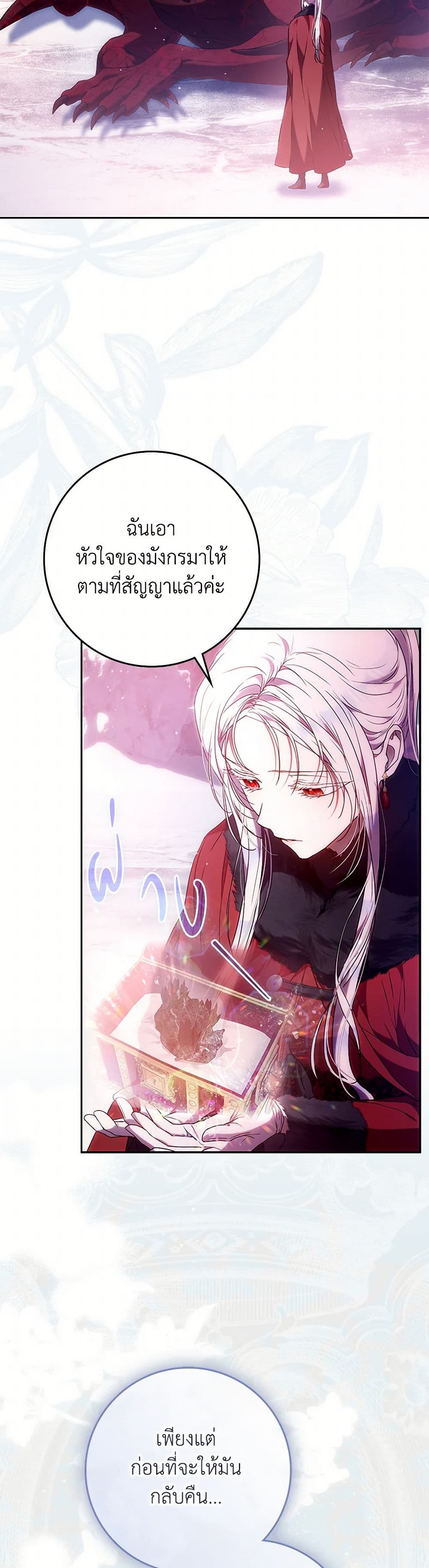 I Became the Wife of the Male Lead page 3