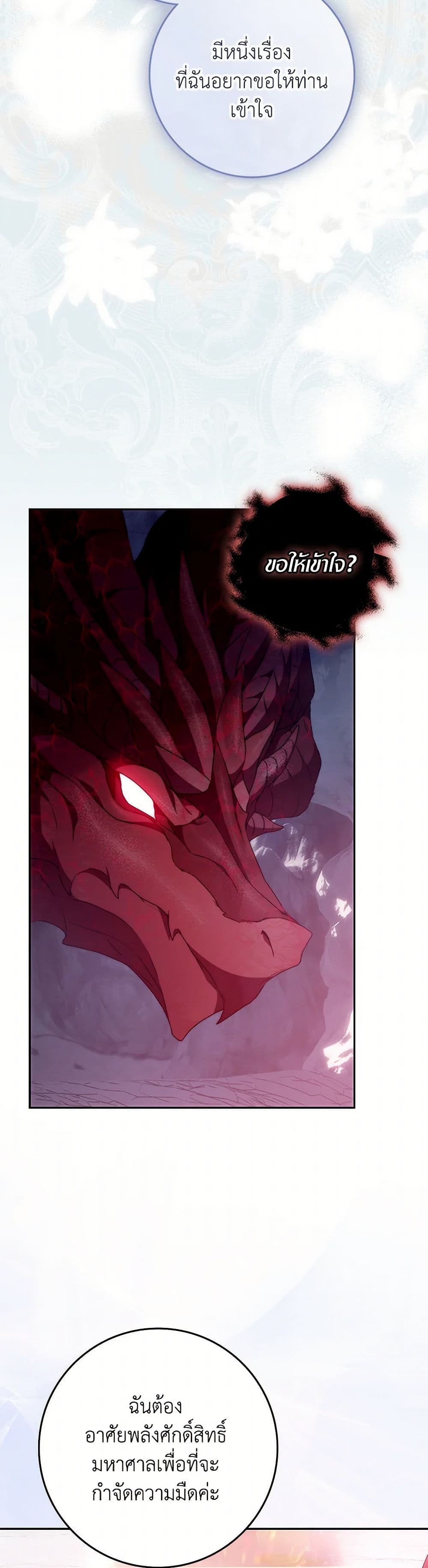 I Became the Wife of the Male Lead page 4