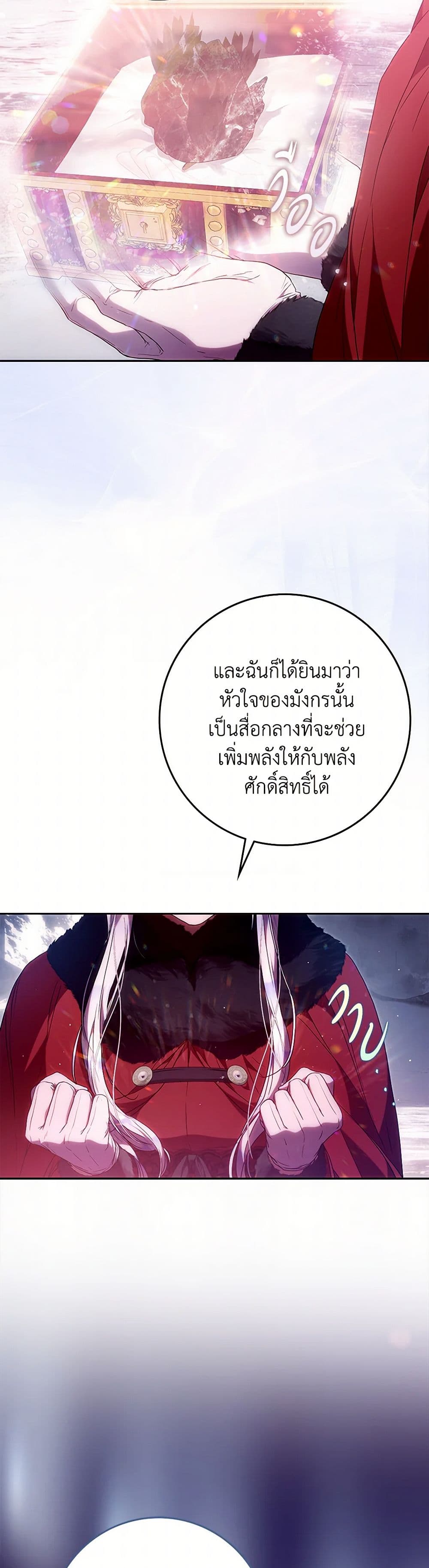 I Became the Wife of the Male Lead page 5