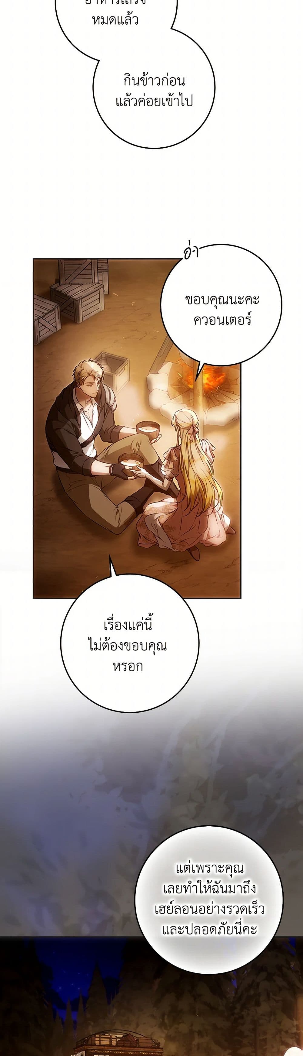 I Became the Wife of the Male Lead page 5