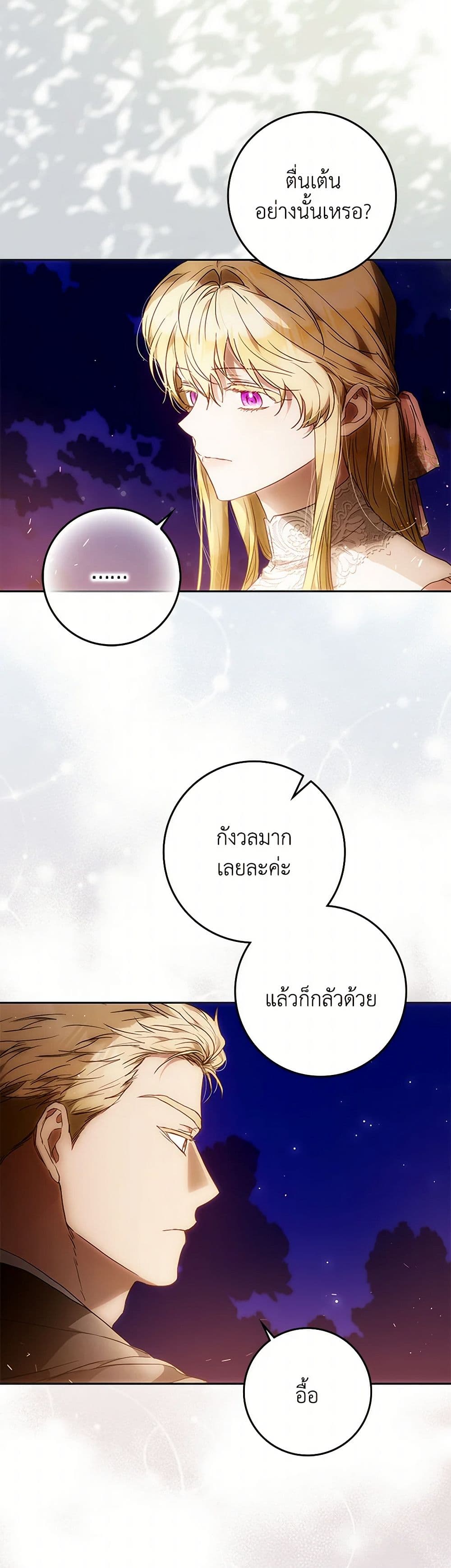 I Became the Wife of the Male Lead page 7