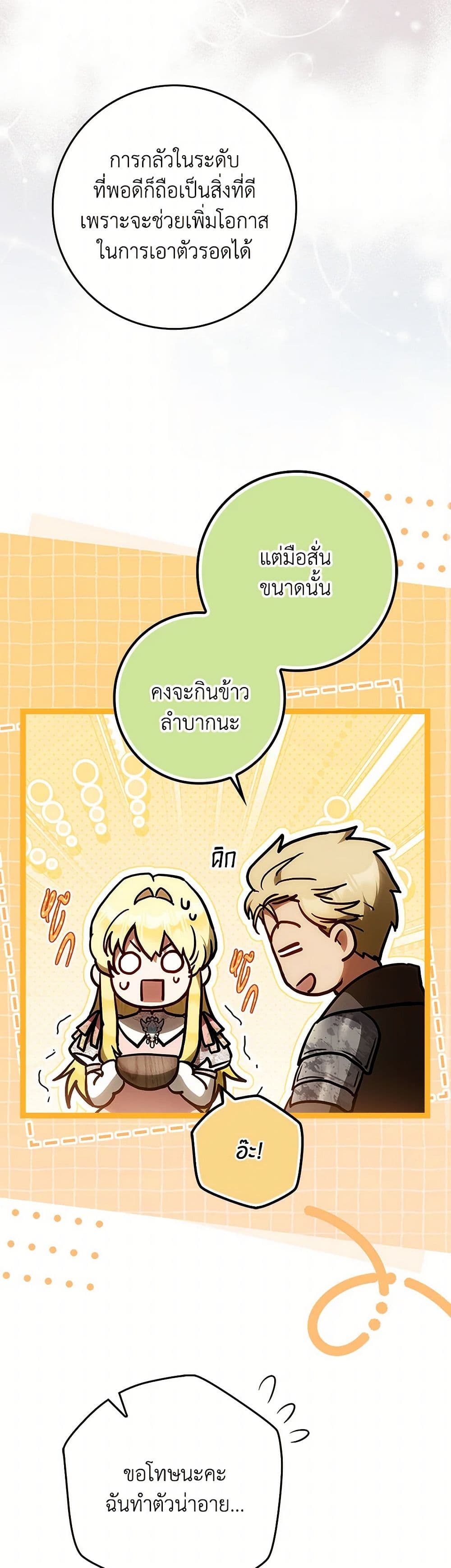 I Became the Wife of the Male Lead page 8