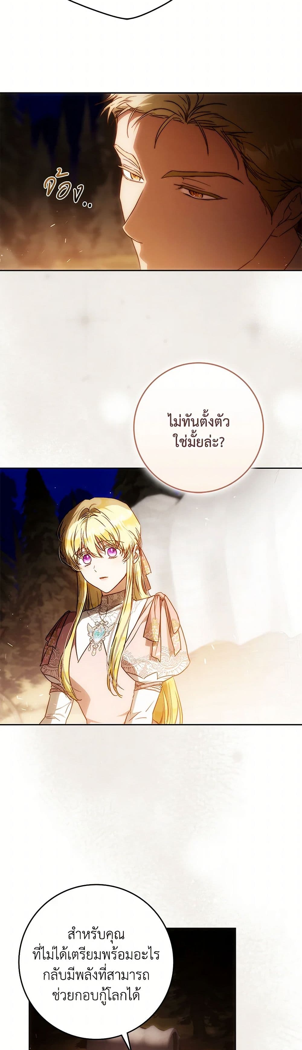 I Became the Wife of the Male Lead page 9