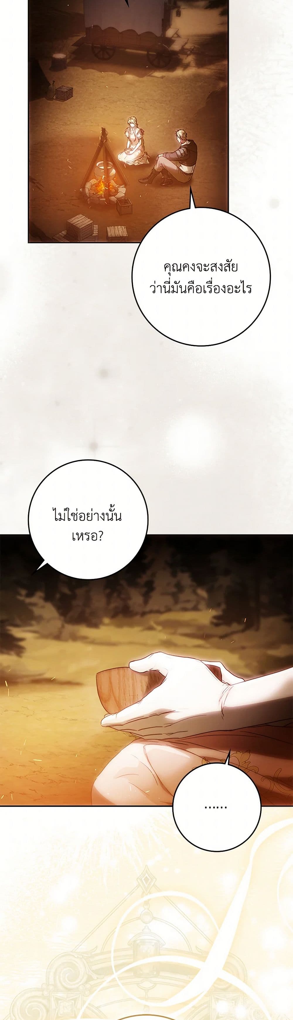 I Became the Wife of the Male Lead page 10