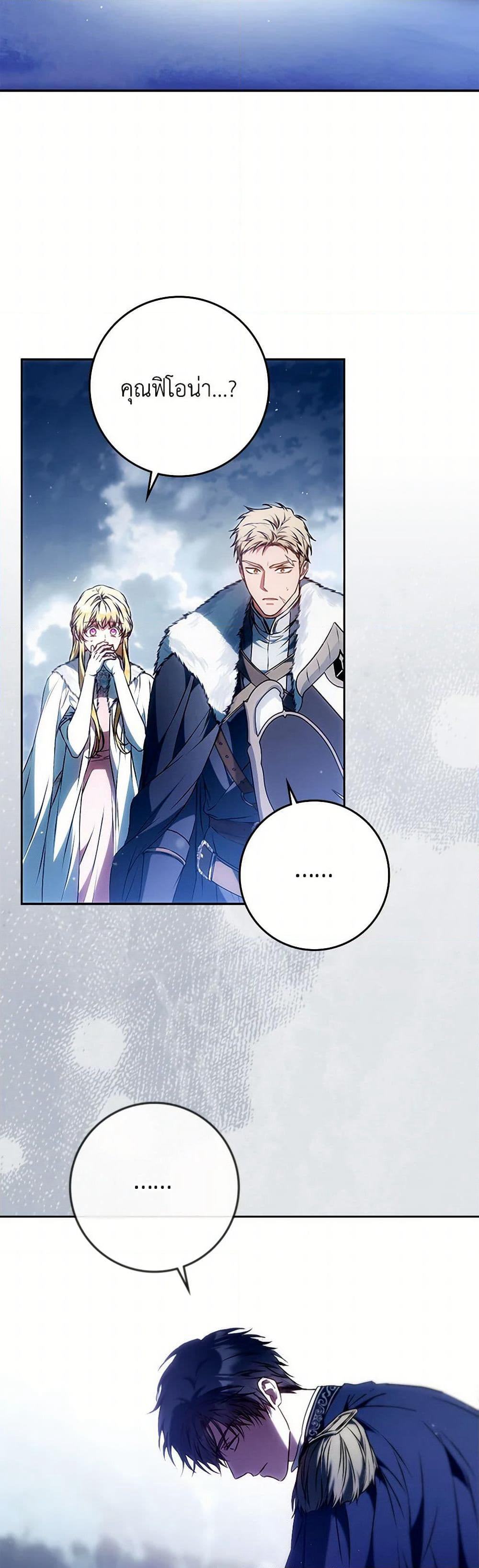 I Became the Wife of the Male Lead page 3