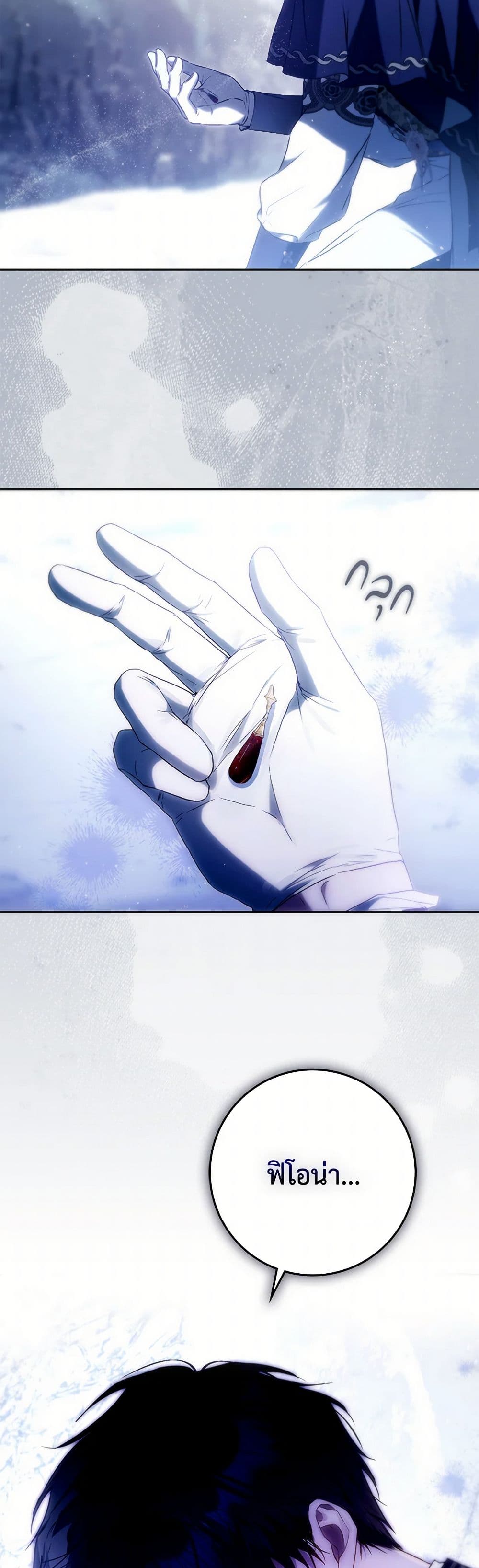 I Became the Wife of the Male Lead page 4