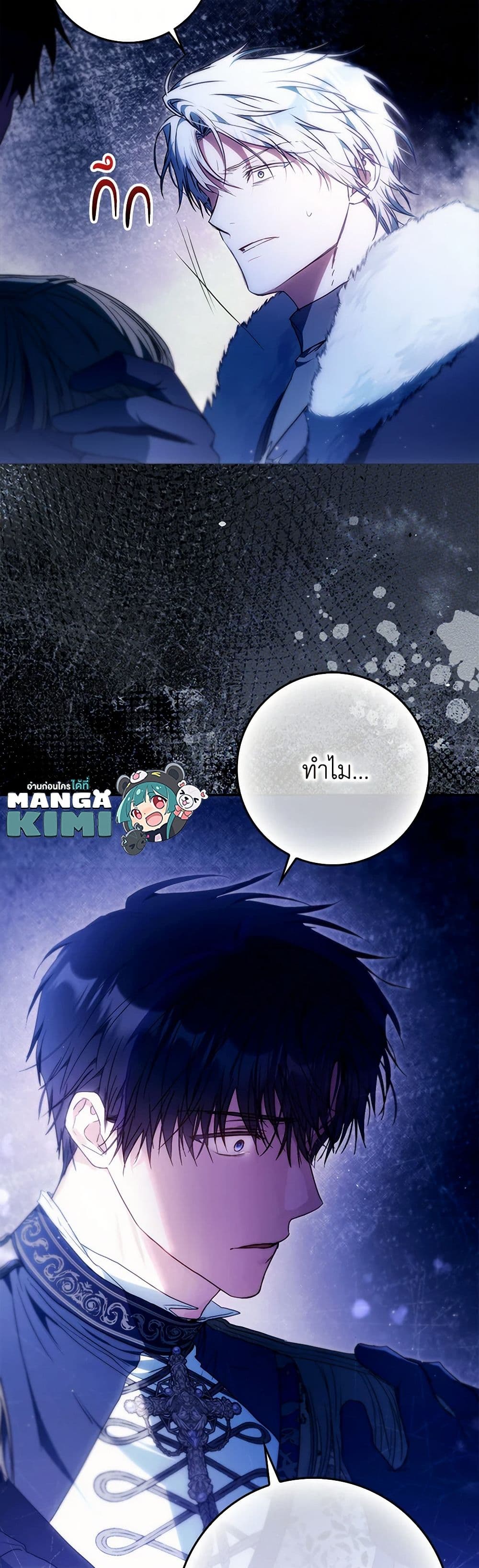I Became the Wife of the Male Lead page 8
