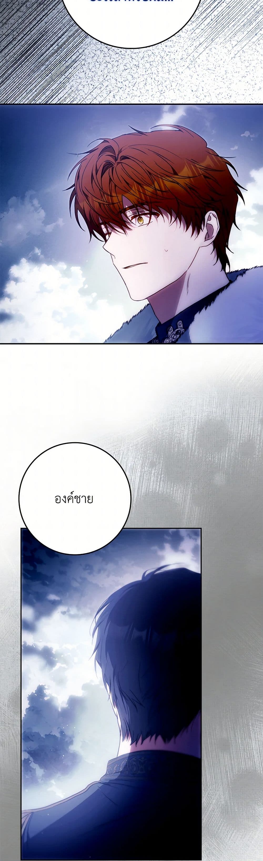 I Became the Wife of the Male Lead page 10