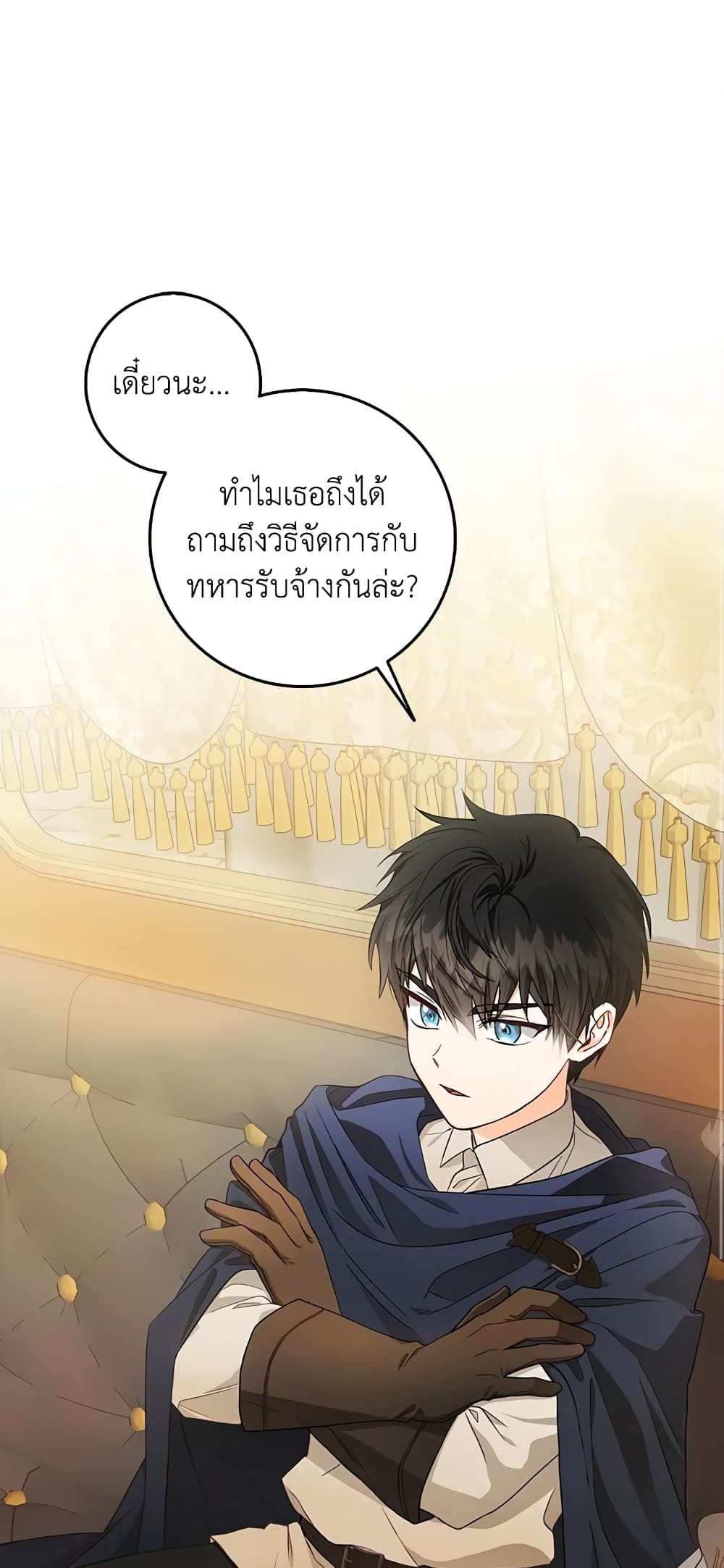 I Became the Wife of the Male Lead page 2