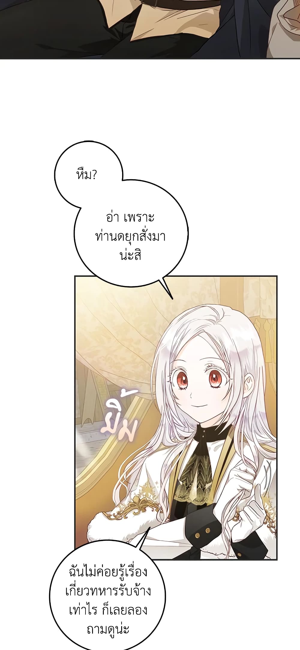 I Became the Wife of the Male Lead page 3