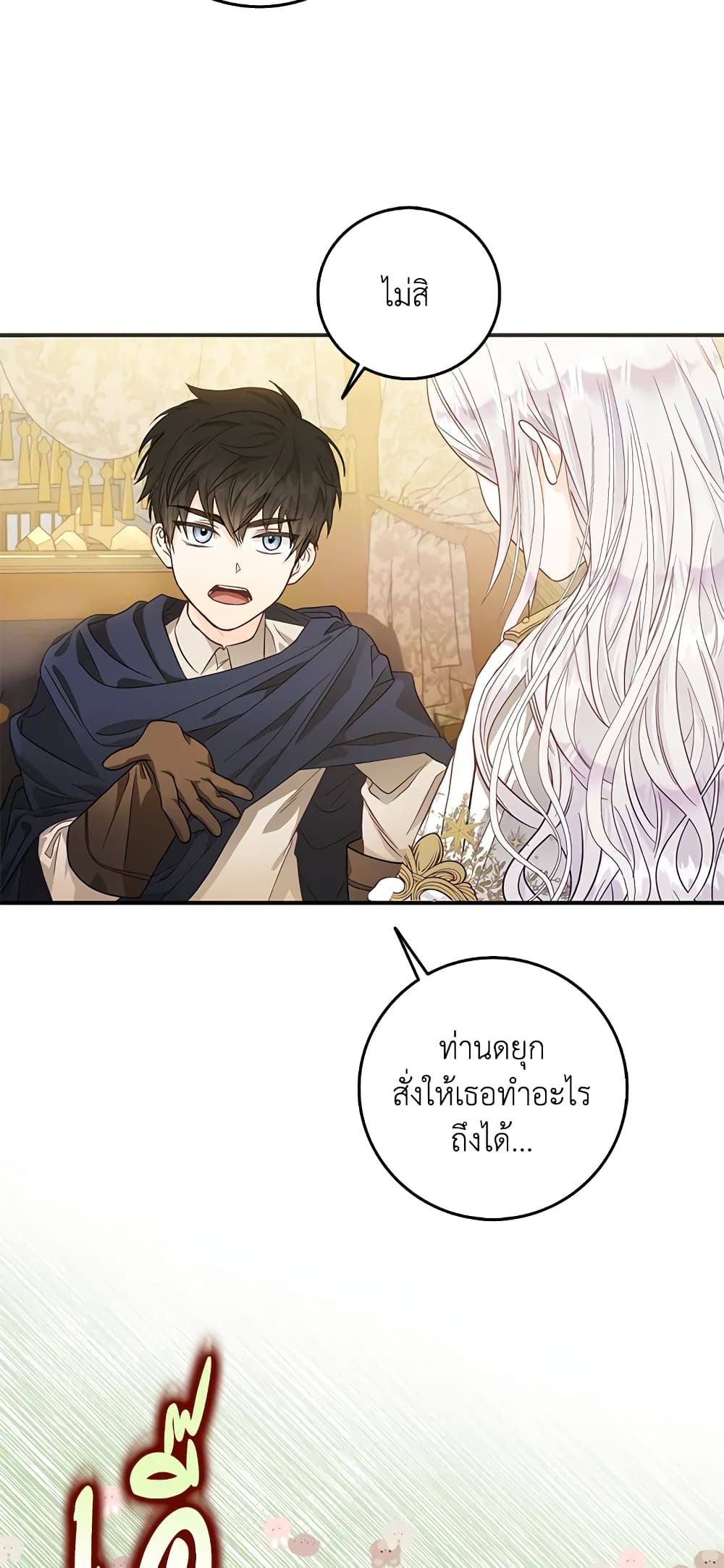 I Became the Wife of the Male Lead page 4