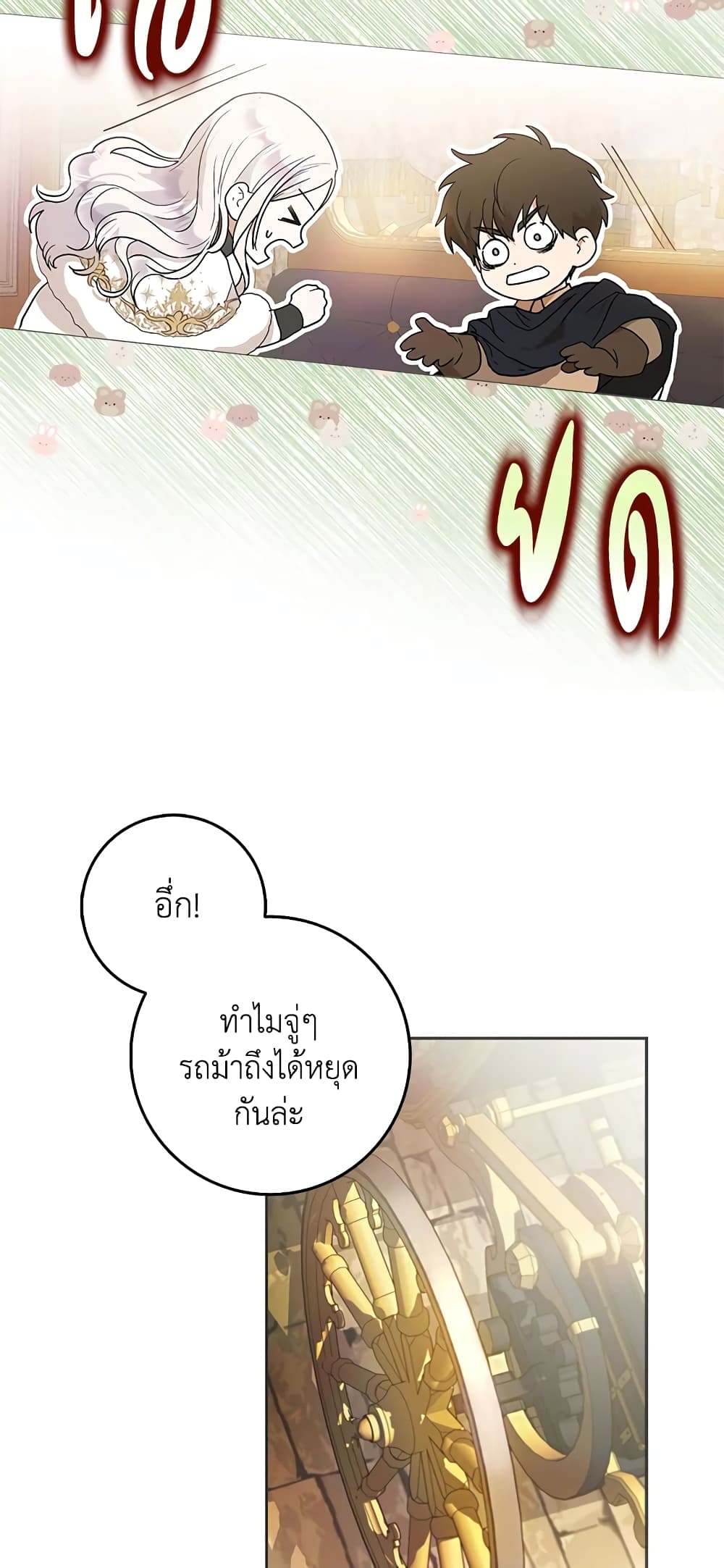 I Became the Wife of the Male Lead page 5
