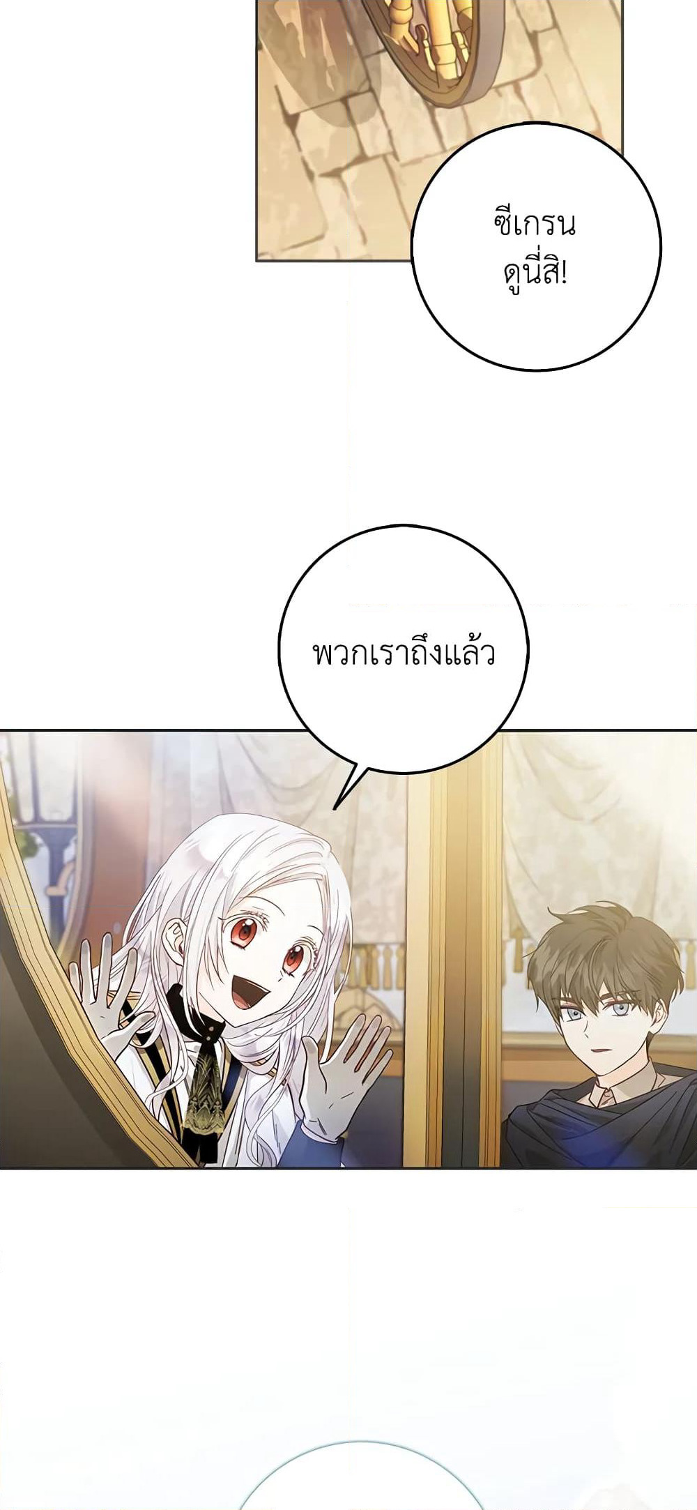 I Became the Wife of the Male Lead page 6