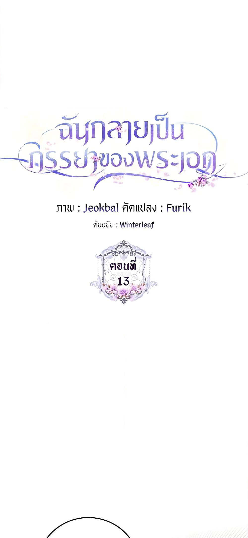 I Became the Wife of the Male Lead page 8