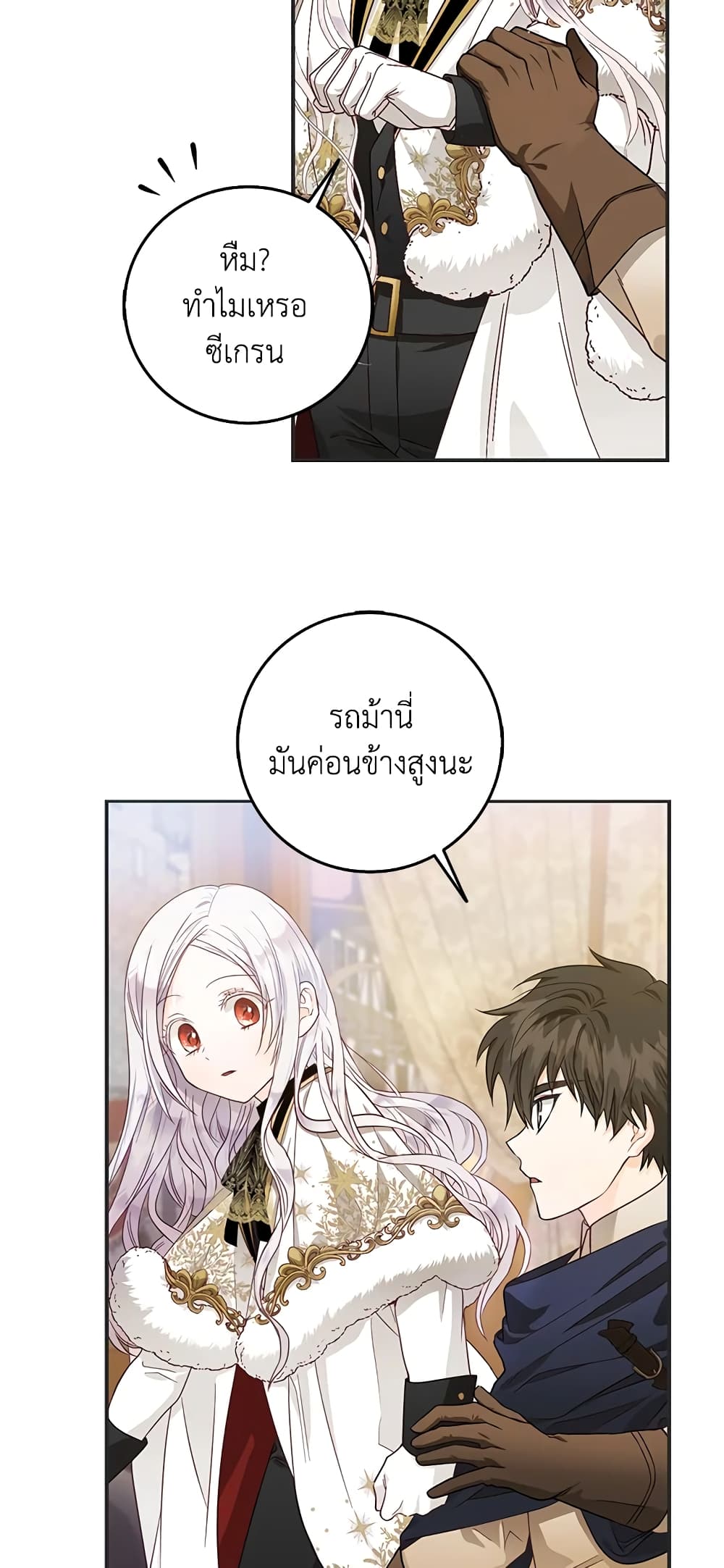 I Became the Wife of the Male Lead page 10