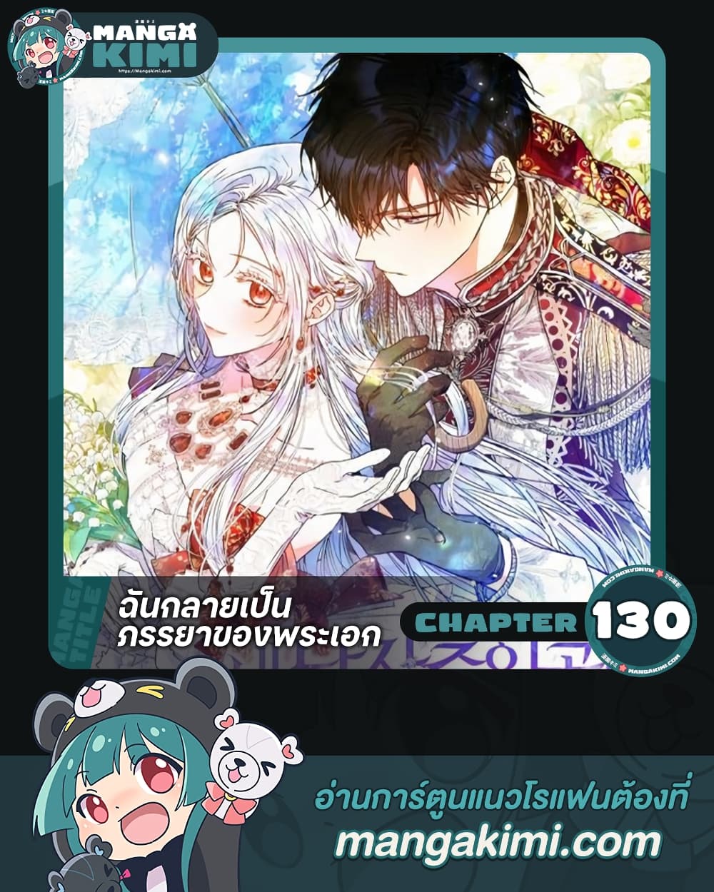 I Became the Wife of the Male Lead page 1